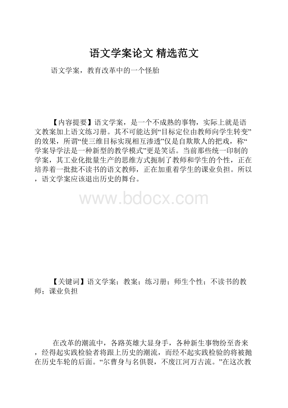 语文学案论文 精选范文.docx