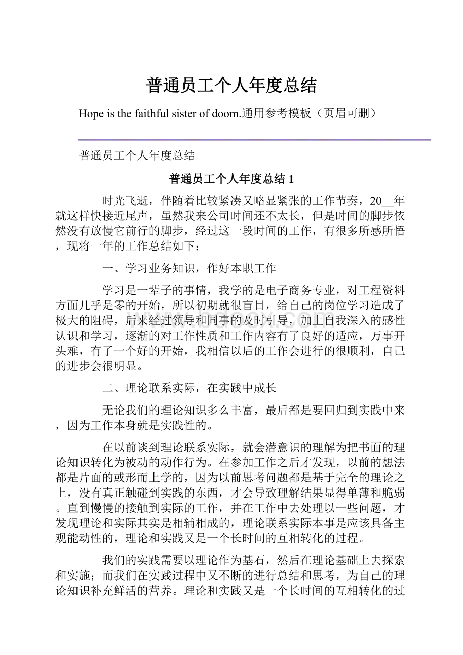 普通员工个人年度总结.docx_第1页