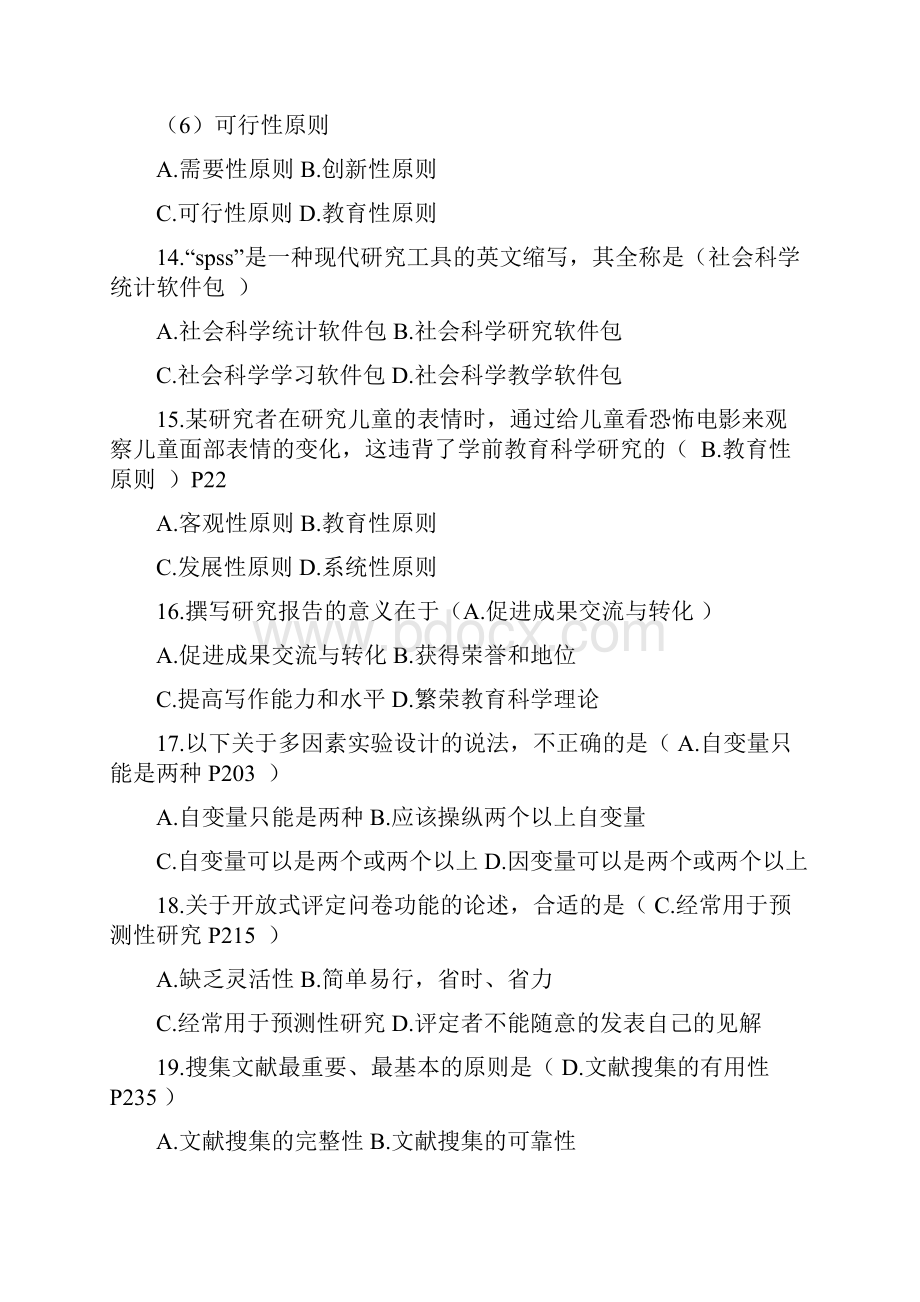 全国高等教育自学考试本科学前教育科研与论文写作考试试题.docx_第3页