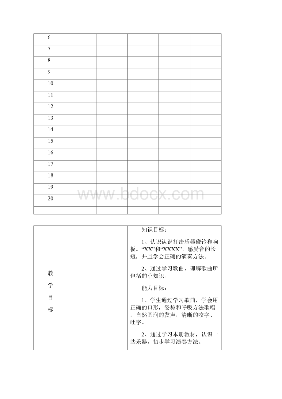 二年级音乐教案上册.docx_第2页