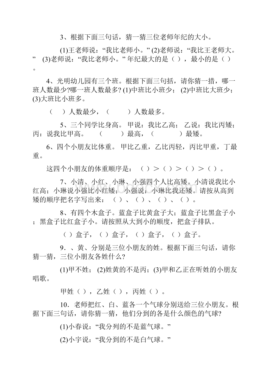 一年级趣味数学题.docx_第3页