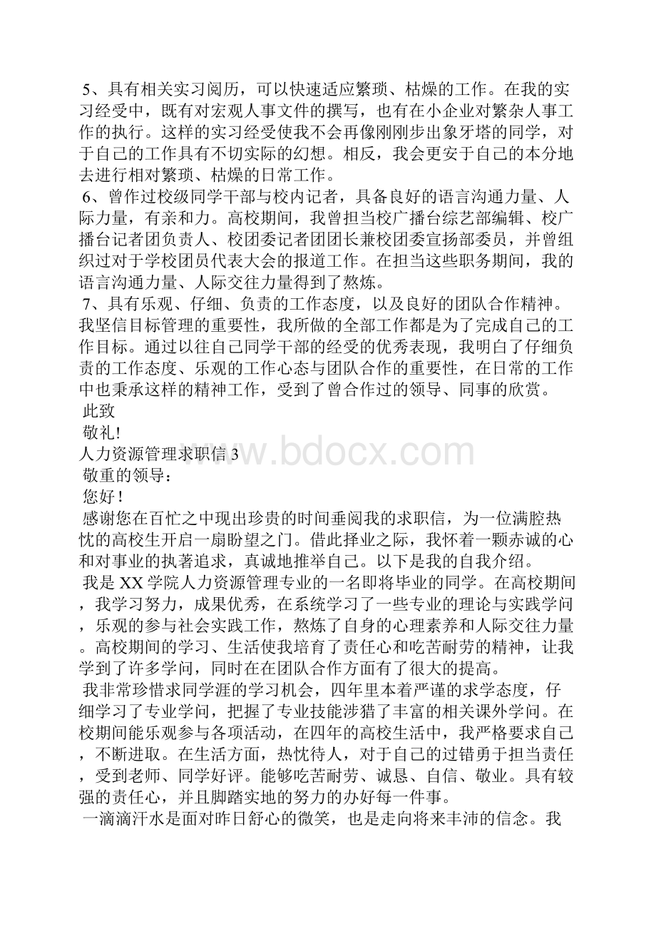 人力资源管理求职信15篇.docx_第3页