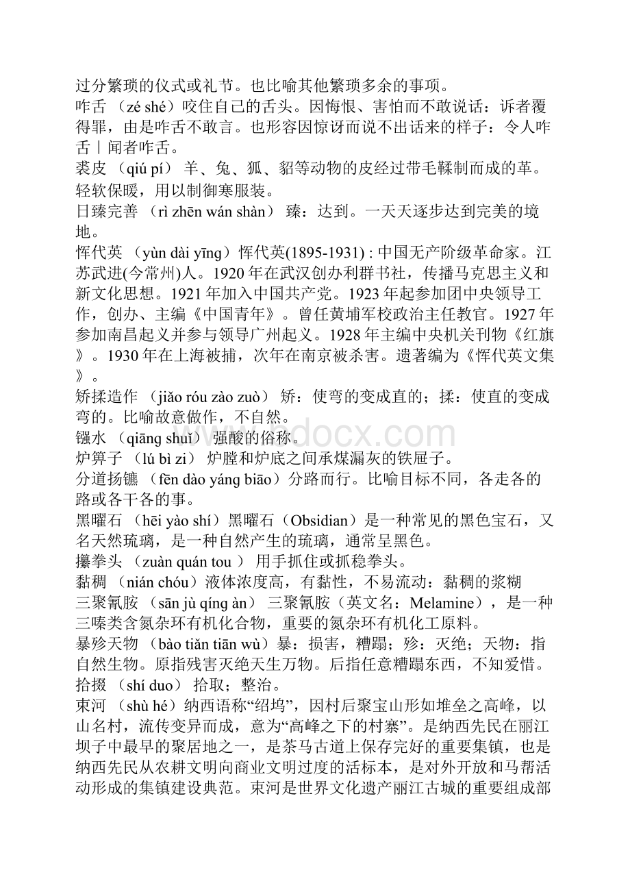 中国汉字听写大会题目及详解.docx_第2页