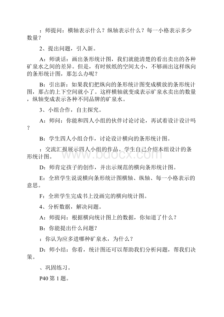 人教版实验教材小学数学三年级下册数学教案34.docx_第2页