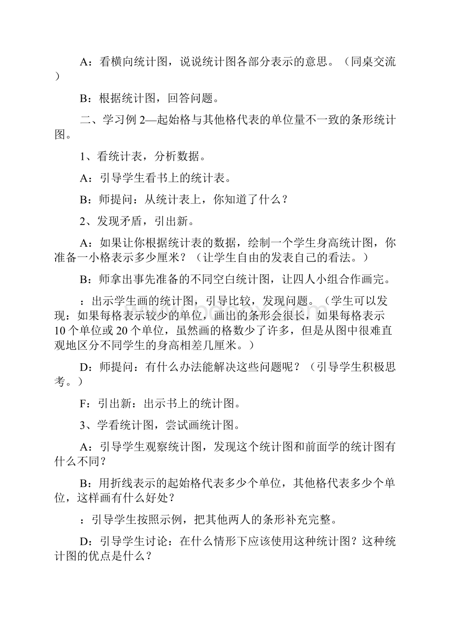 人教版实验教材小学数学三年级下册数学教案34.docx_第3页