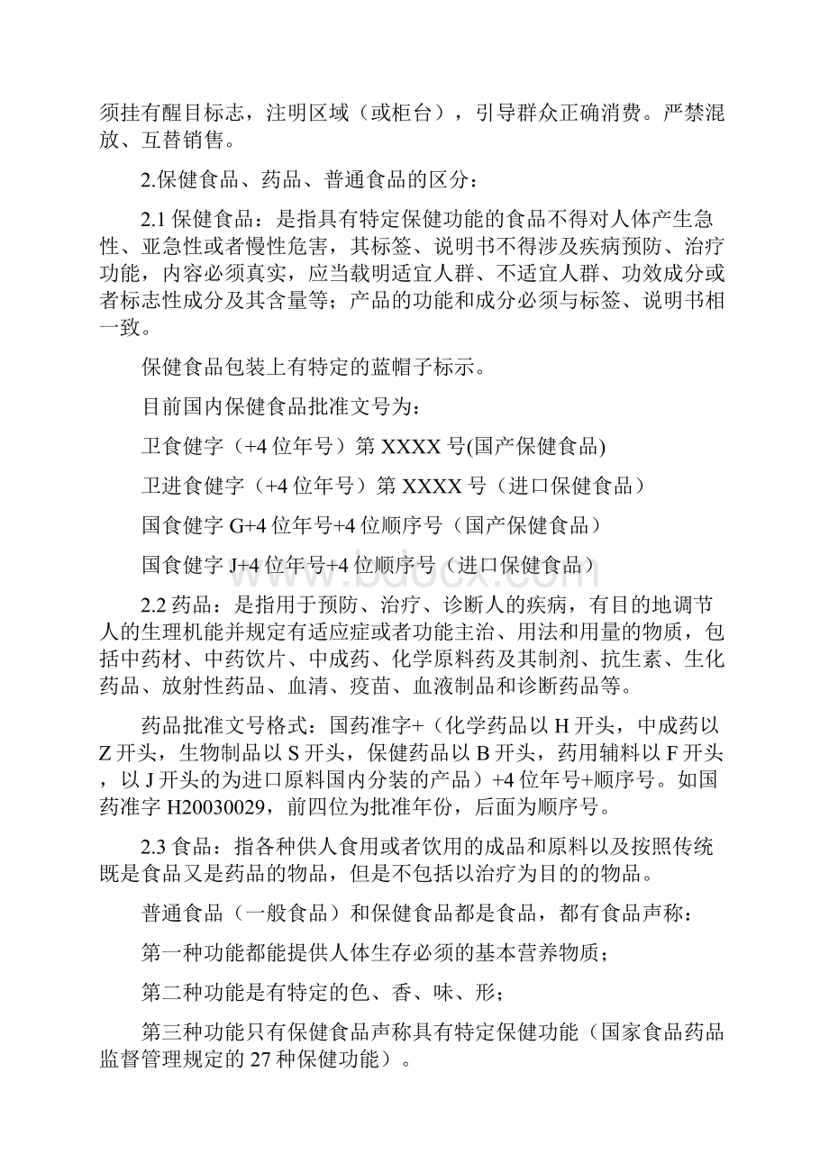 保健食品经营管理制度.docx_第2页