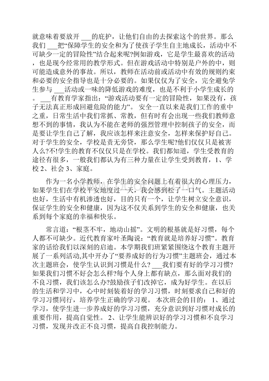 班会总结个人反思.docx_第2页