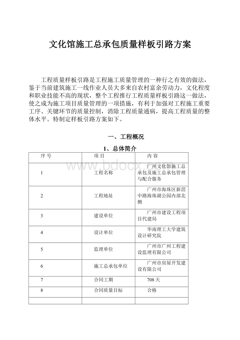 文化馆施工总承包质量样板引路方案.docx