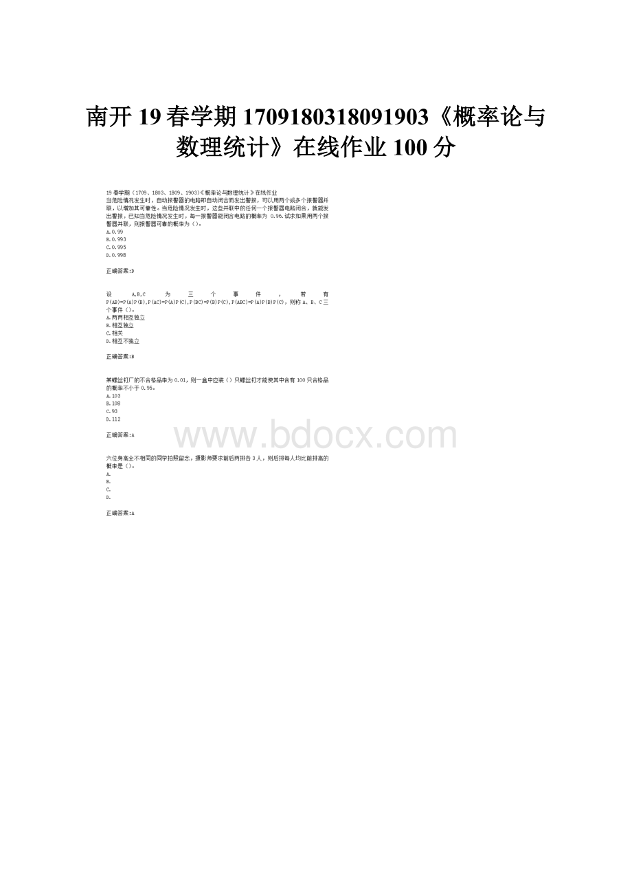 南开19春学期1709180318091903《概率论与数理统计》在线作业100分.docx_第1页