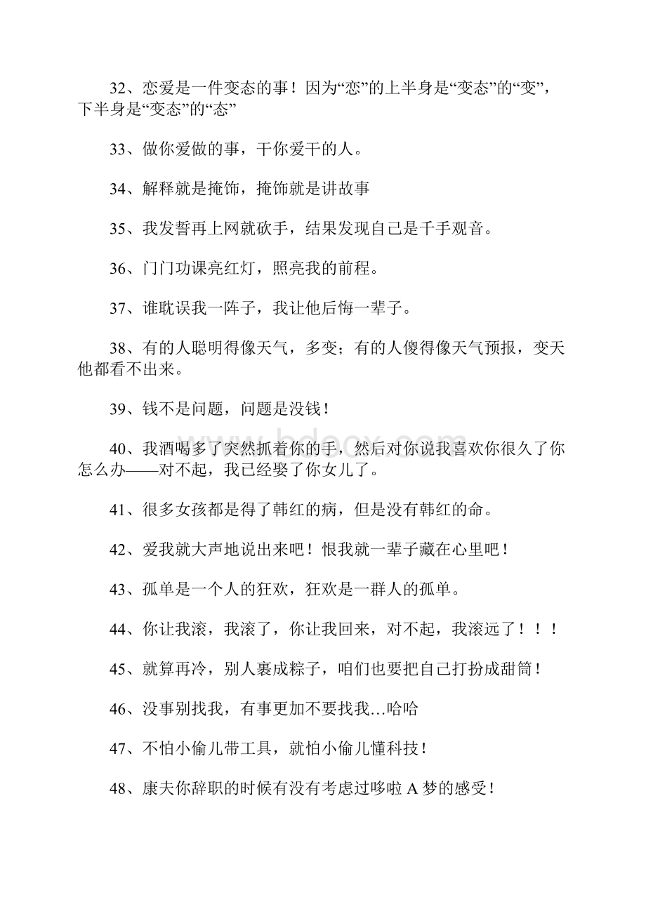 俏皮话大全.docx_第3页