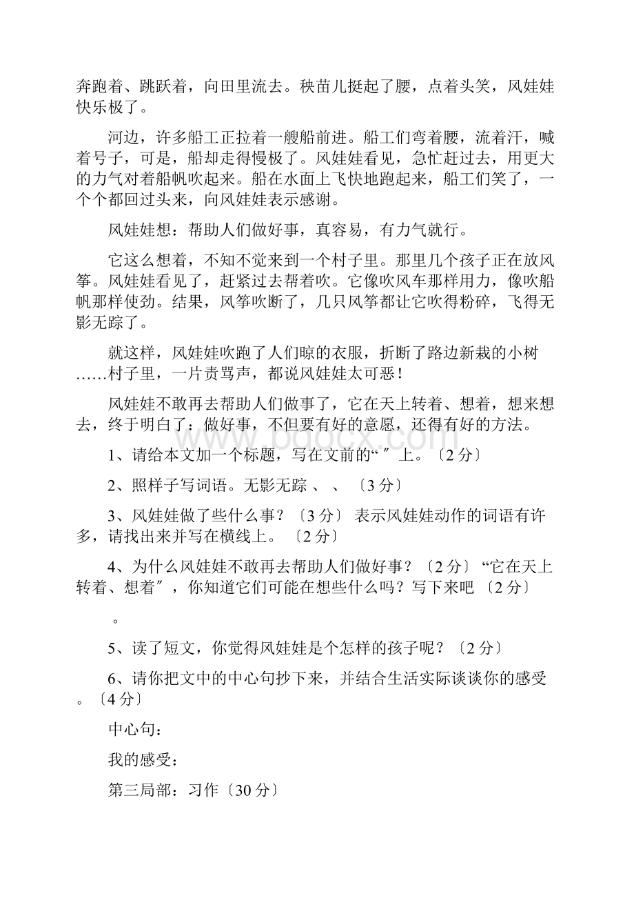 四年级上册语文第四单元练习题三篇.docx_第3页