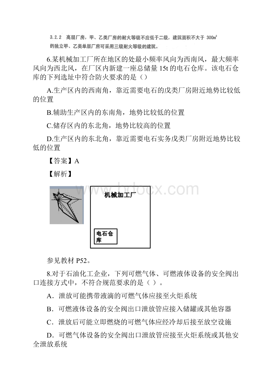 一级消防工程师技术实务真题及答案.docx_第3页