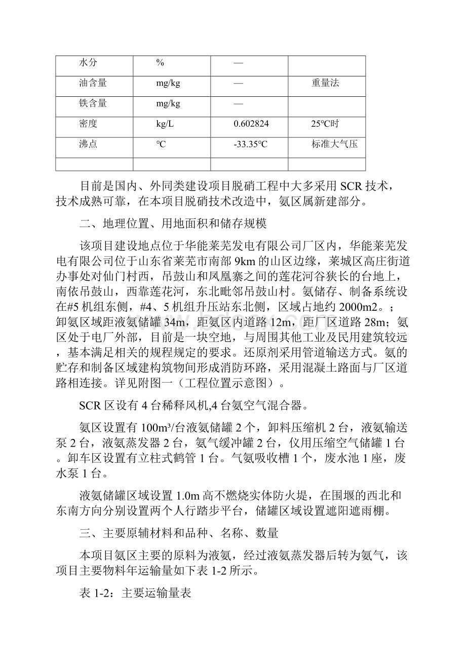 莱芜电厂安全设计专篇.docx_第2页