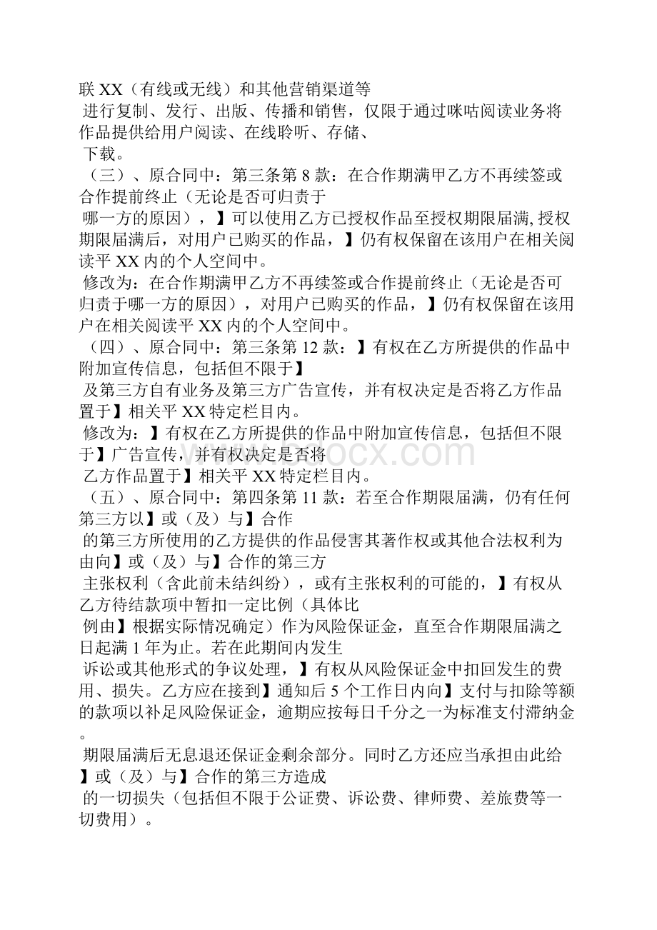 合作协议补充协议书.docx_第2页