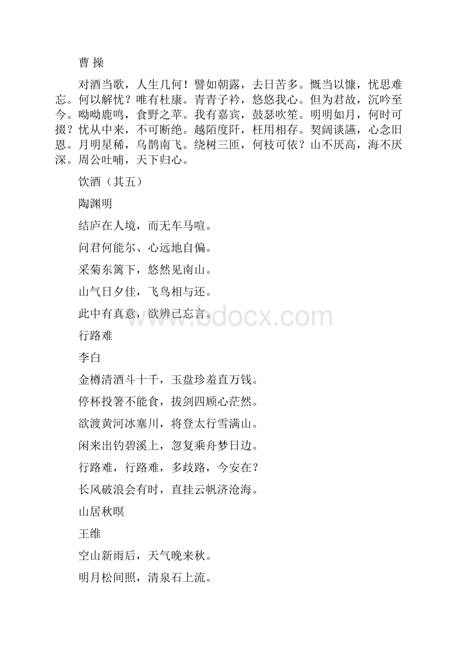 专升本必背古诗文打印版之欧阳数创编.docx_第2页