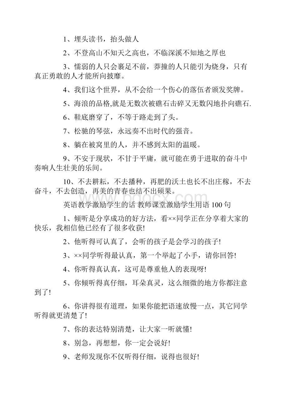 鼓励学生的话 鼓励学生发言的话语.docx_第2页