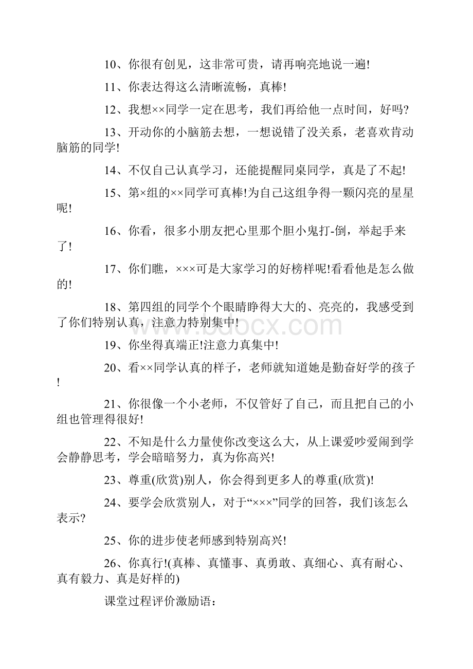 鼓励学生的话 鼓励学生发言的话语.docx_第3页