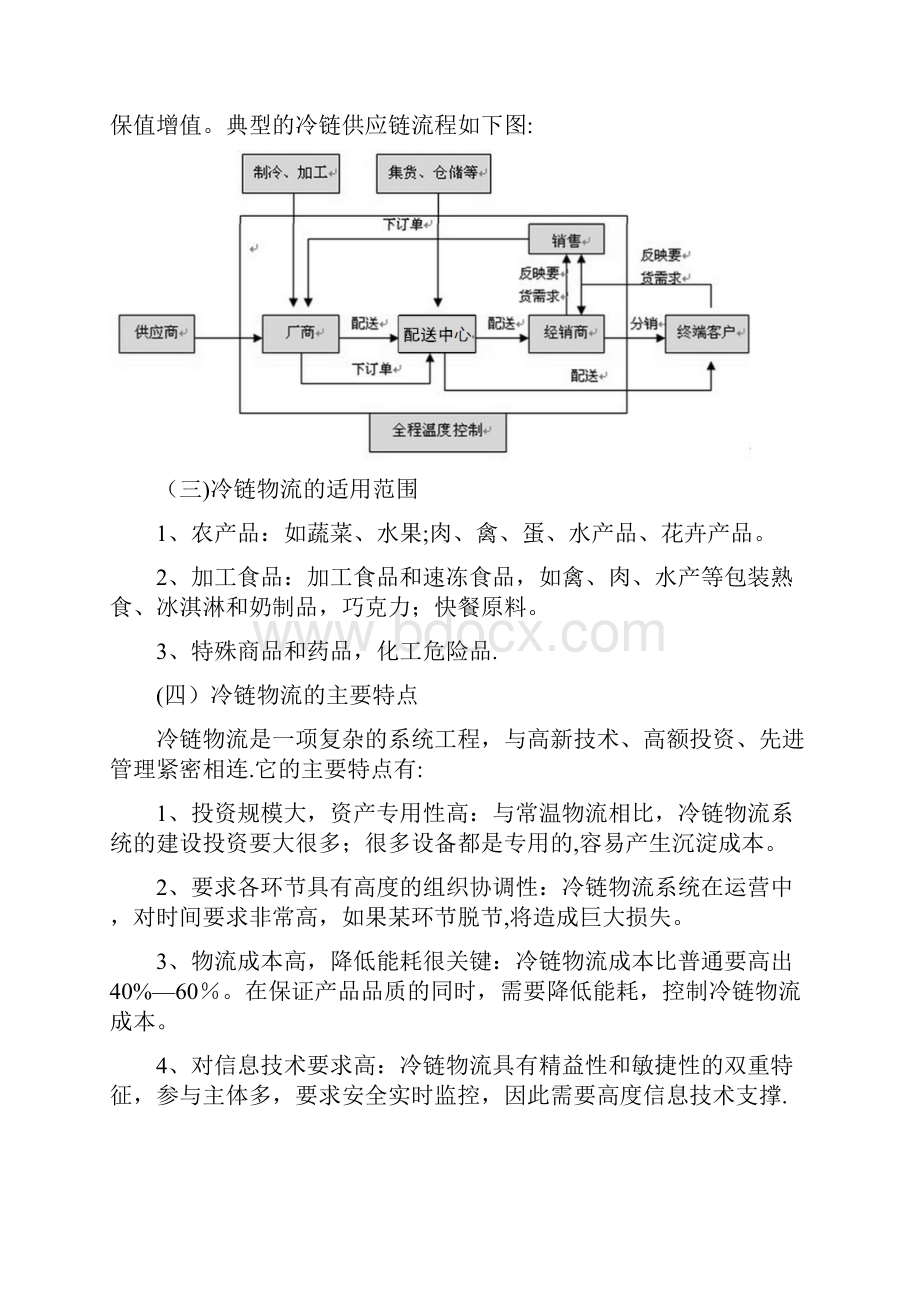 冷链物流行业调研分析报告.docx_第3页