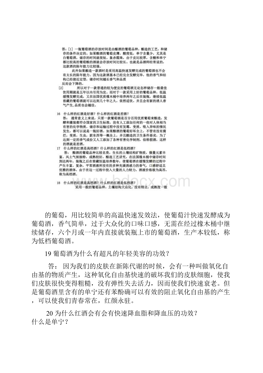 红酒销售中可能会被问到的问题.docx_第3页