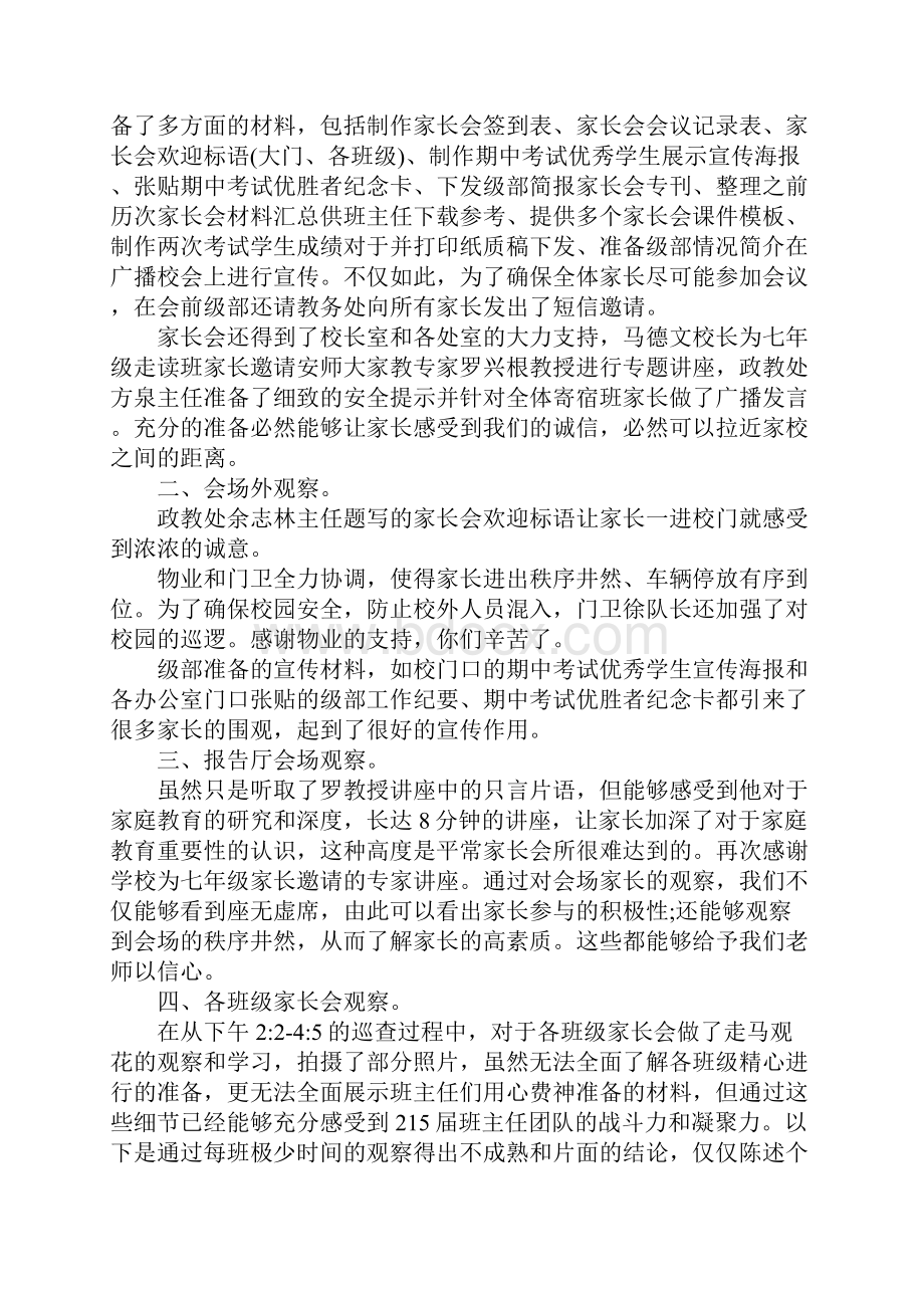 学年第一学期家长会总结新版.docx_第2页