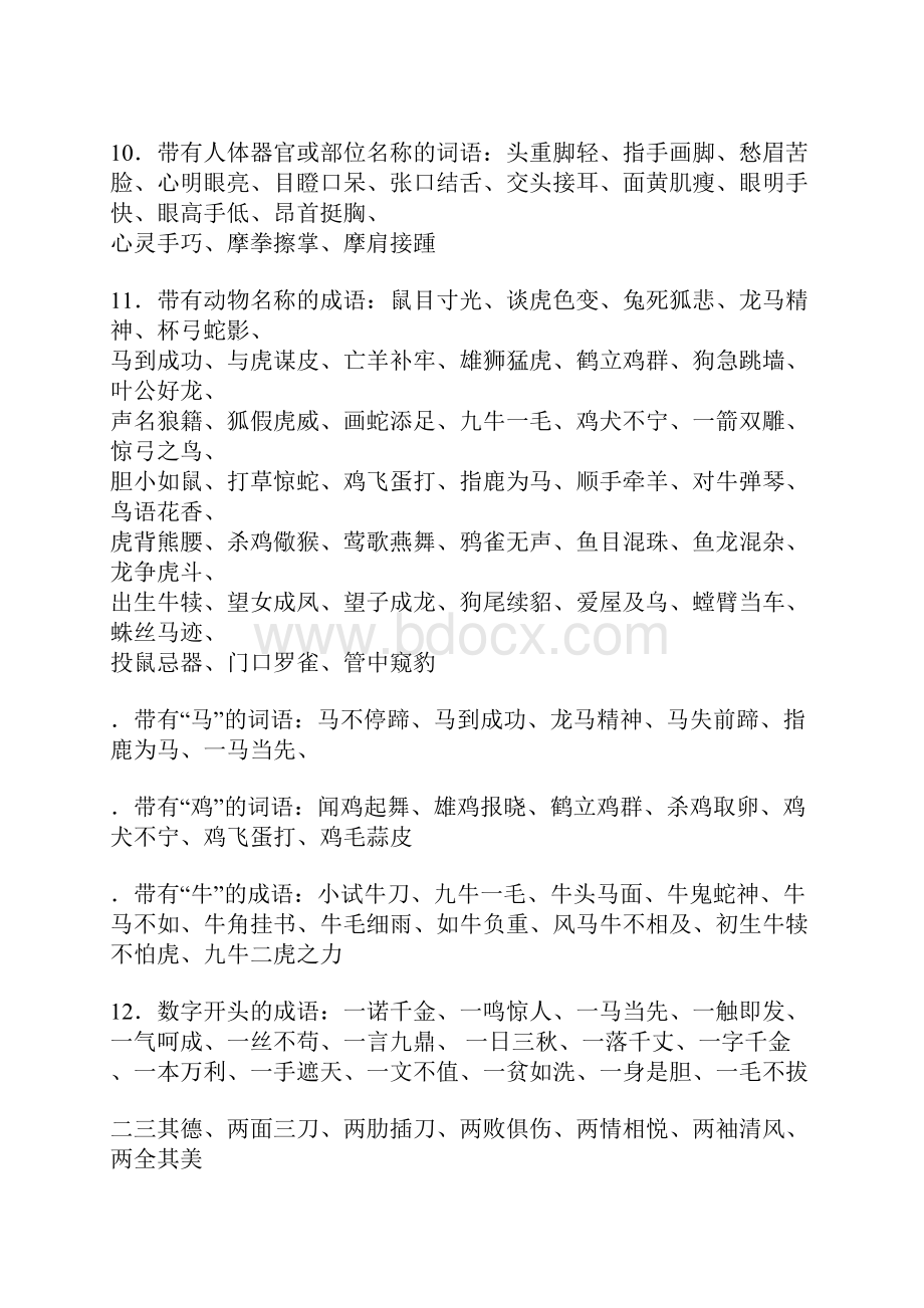 成语大全 四字词语.docx_第2页