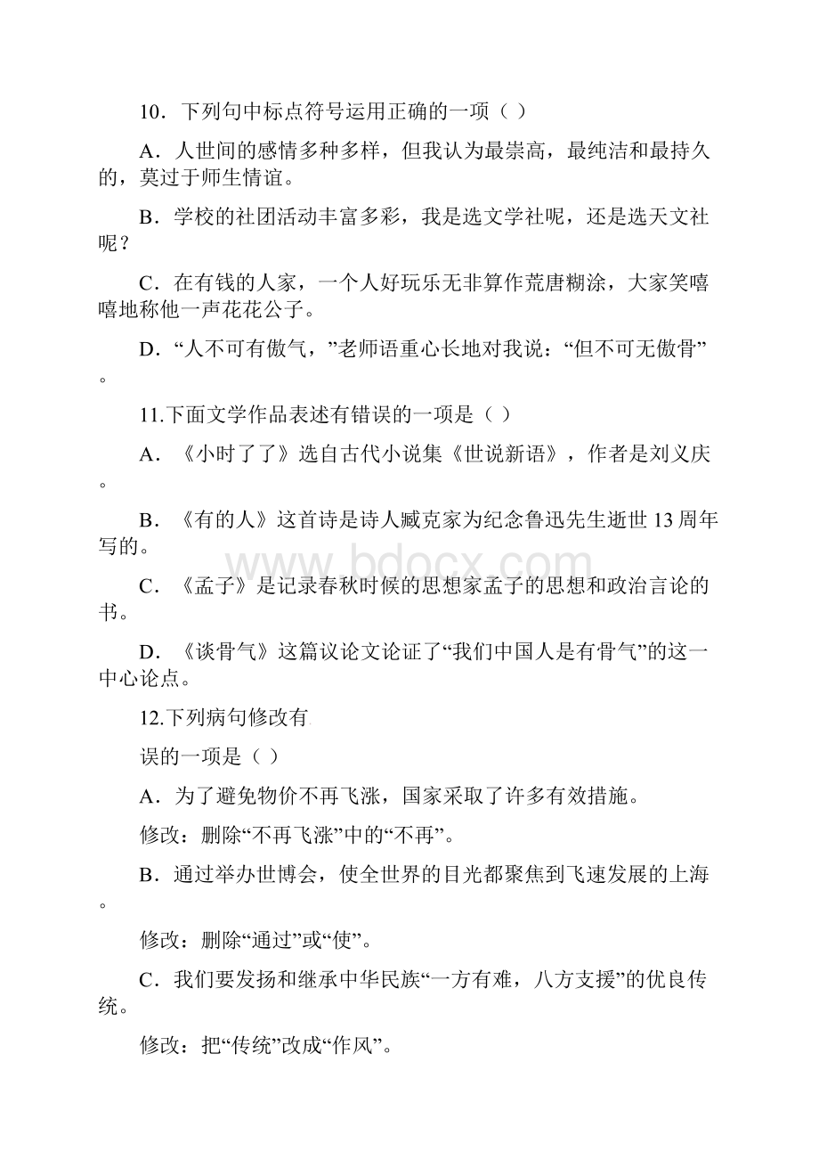 河北省滦南县学年八年级下学期期中考试语文试题.docx_第2页