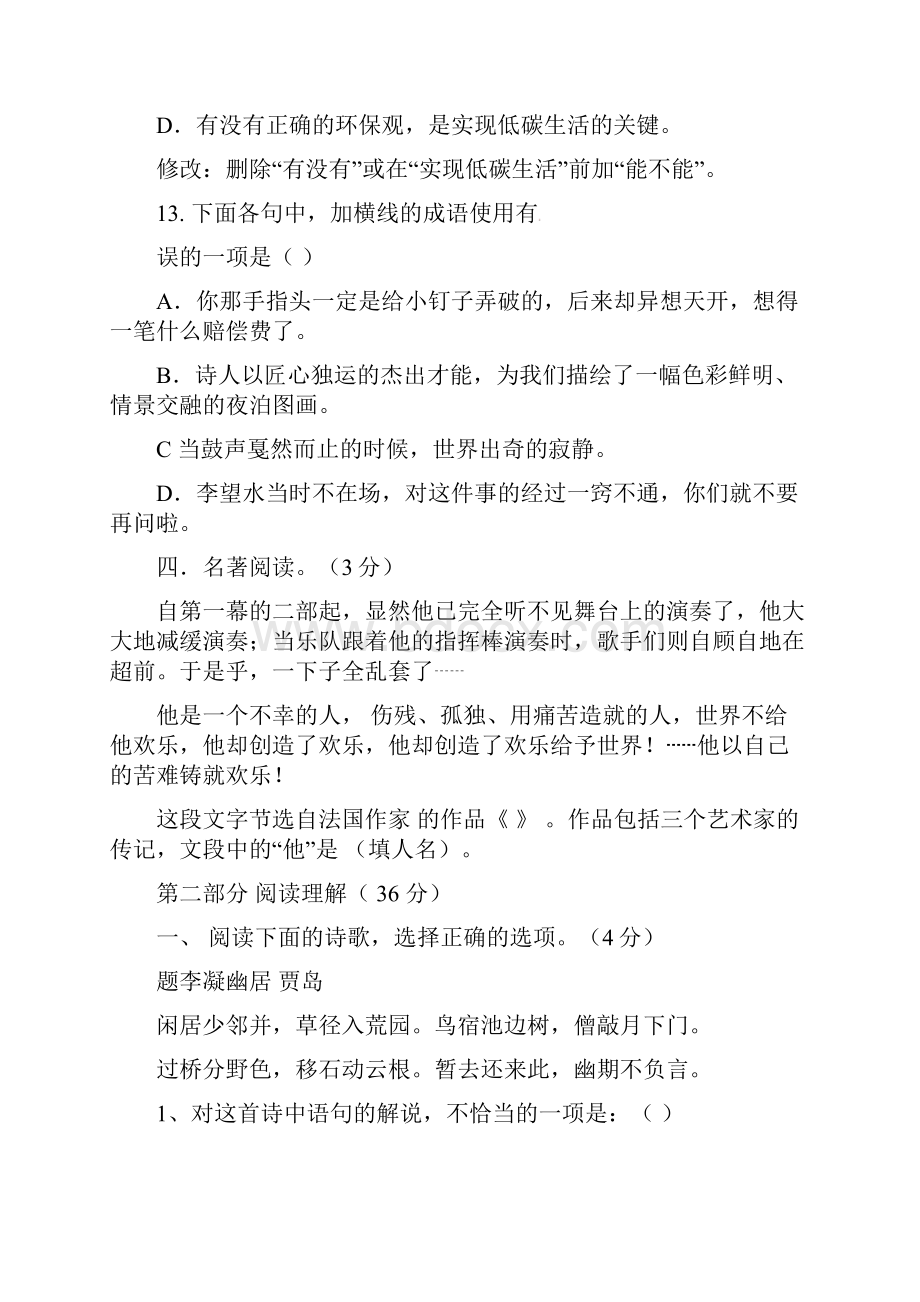 河北省滦南县学年八年级下学期期中考试语文试题.docx_第3页