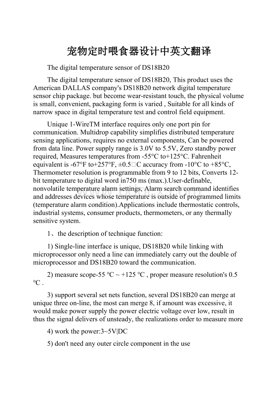 宠物定时喂食器设计中英文翻译.docx_第1页