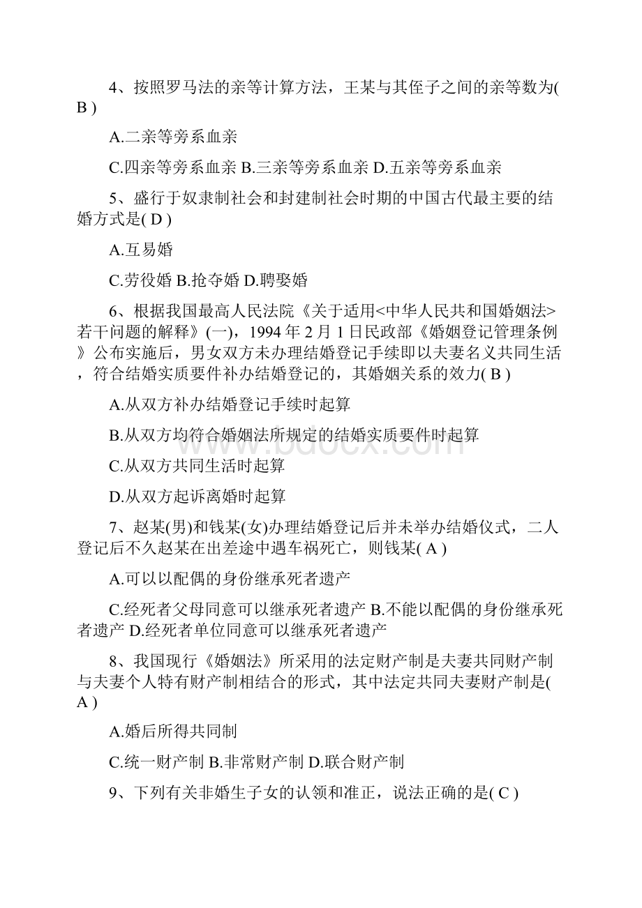 全国自学考试婚姻家庭法历年试题及答案.docx_第2页