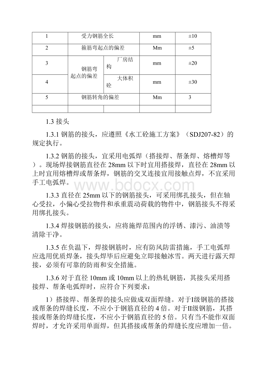 水库钢筋工程施方案.docx_第3页