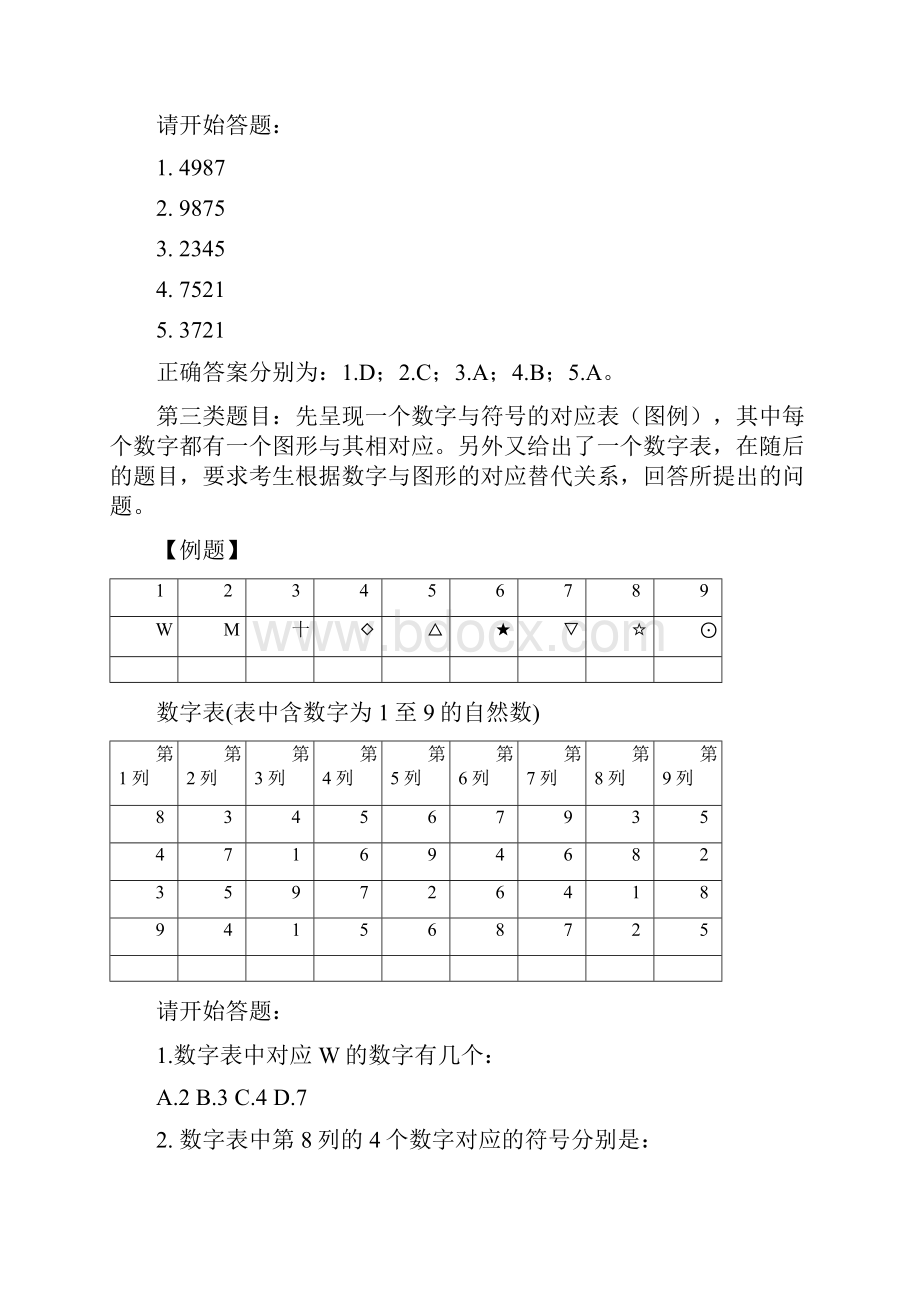 江苏省行测B类真题及答案解析.docx_第2页