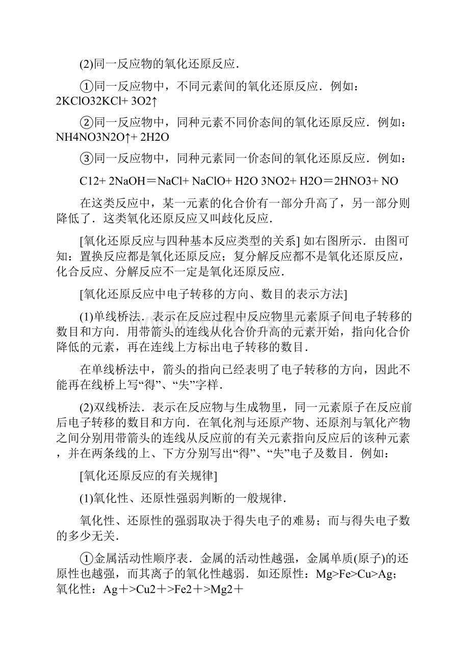 高中化学总复习资料.docx_第3页