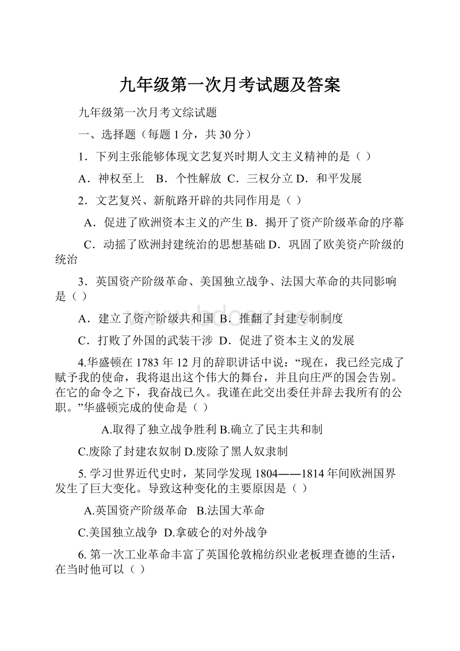 九年级第一次月考试题及答案.docx