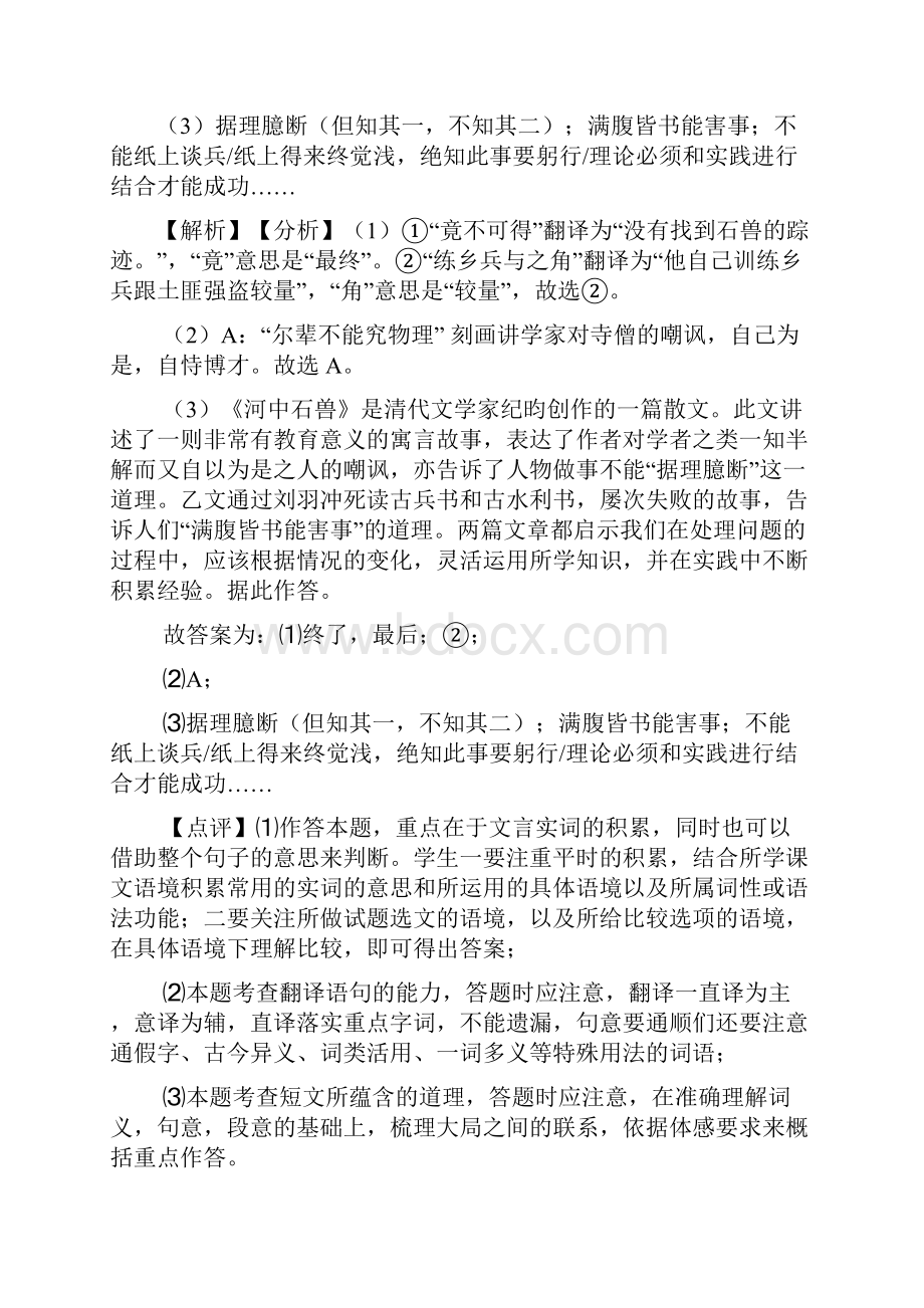 新部编初中七年级下册语文文言文阅读训练试题.docx_第3页