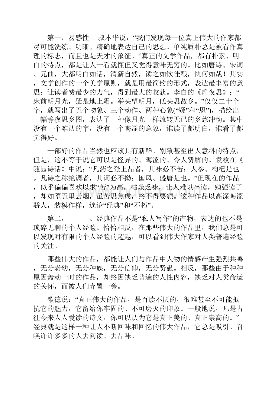 北京市海淀区届高三语文上学期期中试题.docx_第2页