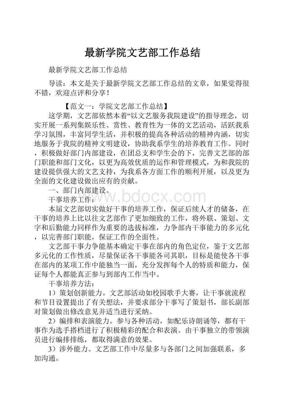 最新学院文艺部工作总结.docx_第1页