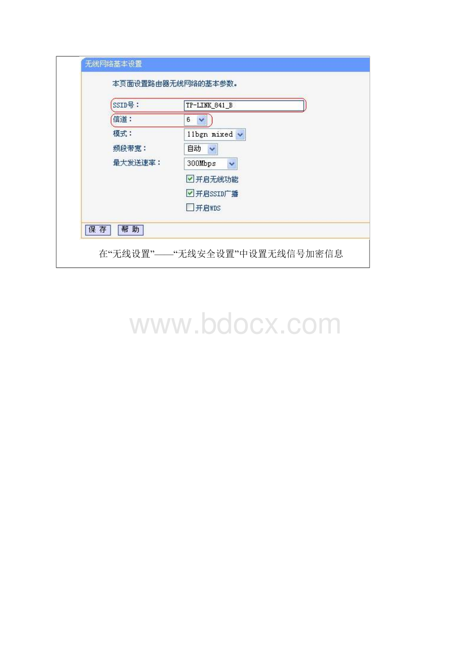 第4单元实训 无线组网教学内容.docx_第3页