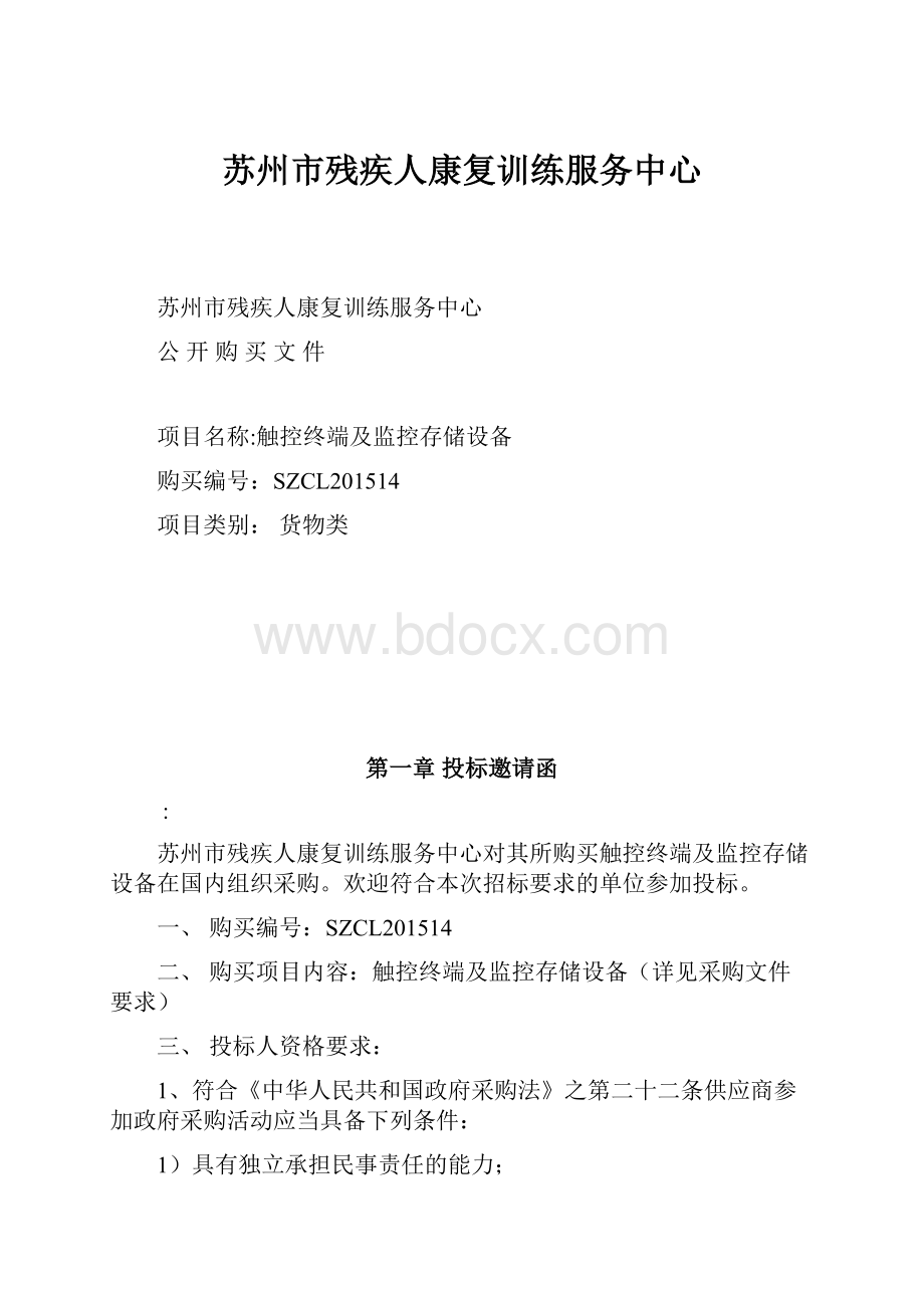 苏州市残疾人康复训练服务中心.docx_第1页