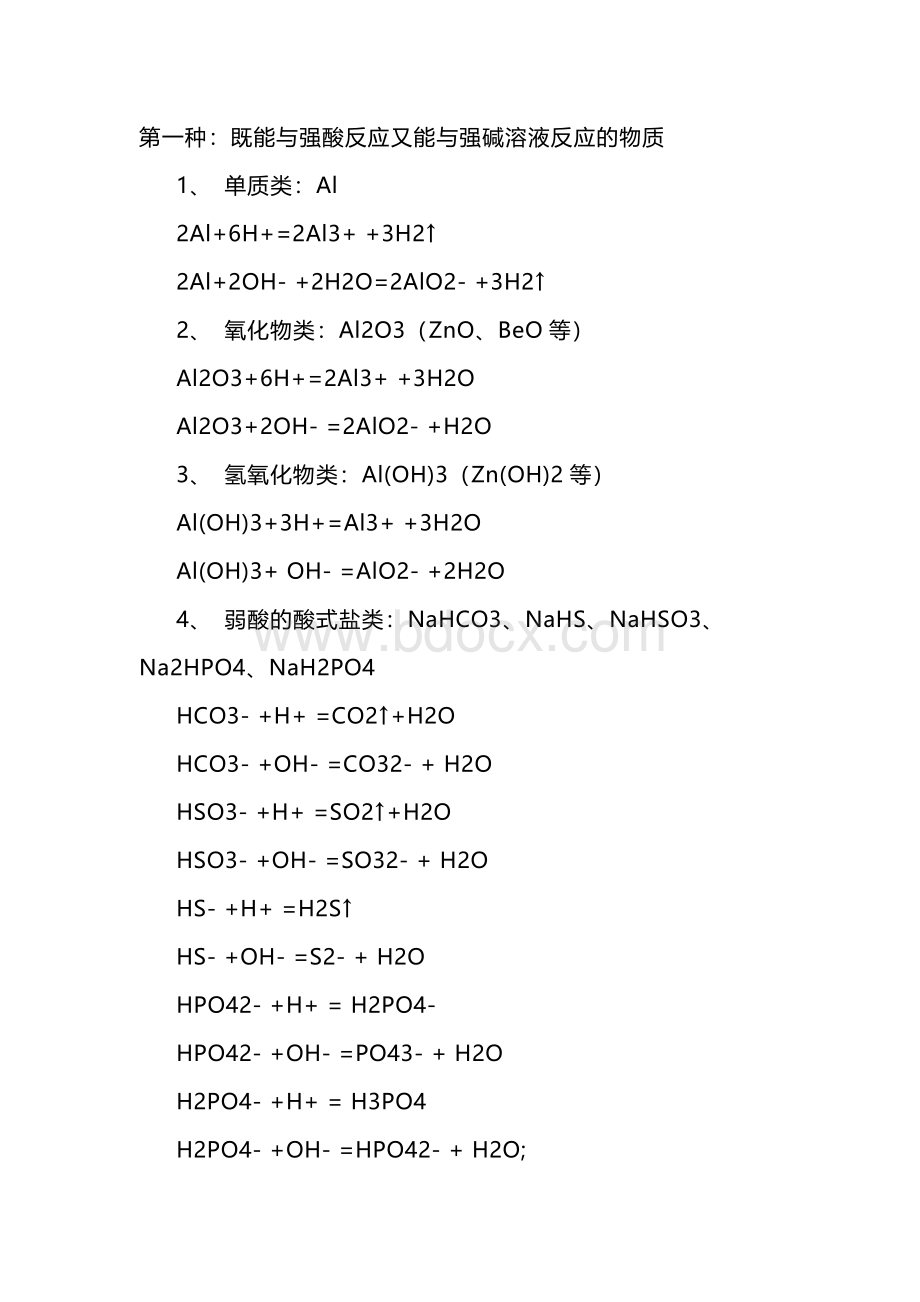 高考化学复习专题之3个角度11类掌握既能与酸反应又能与碱溶液反应的物质.docx