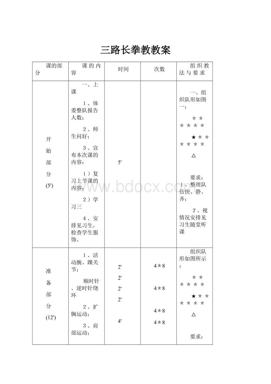 三路长拳教教案.docx