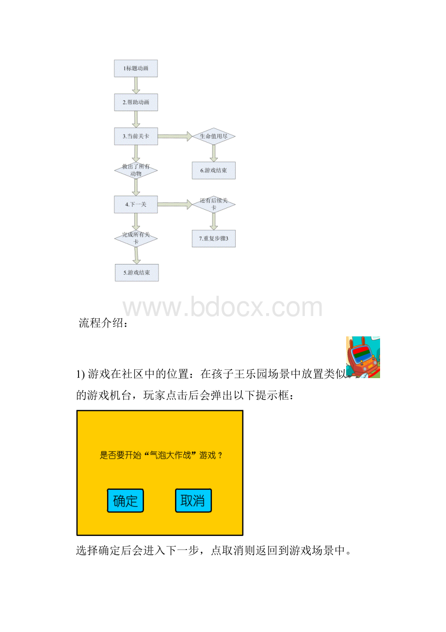 气泡大作战娱乐类小游戏.docx_第3页