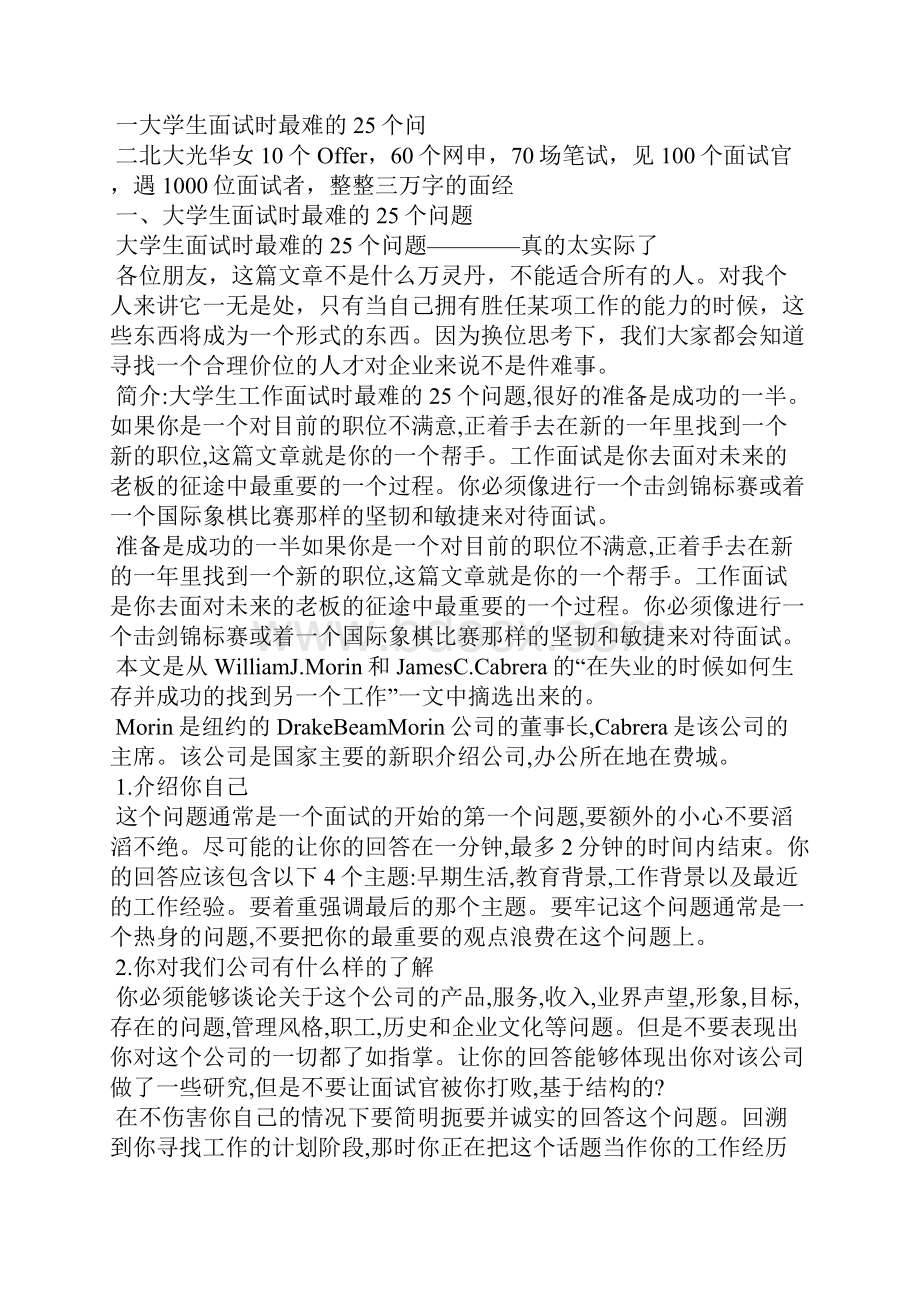 金融实习生面试技巧.docx_第2页