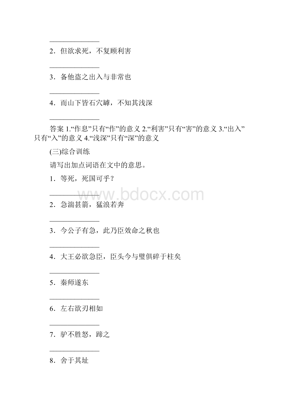 语文教学高考文言文基础知识回扣练习检测.docx_第2页