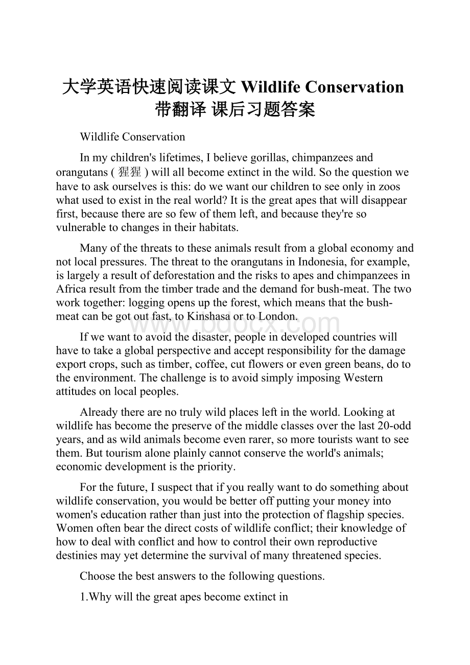 大学英语快速阅读课文Wildlife Conservation带翻译 课后习题答案.docx_第1页