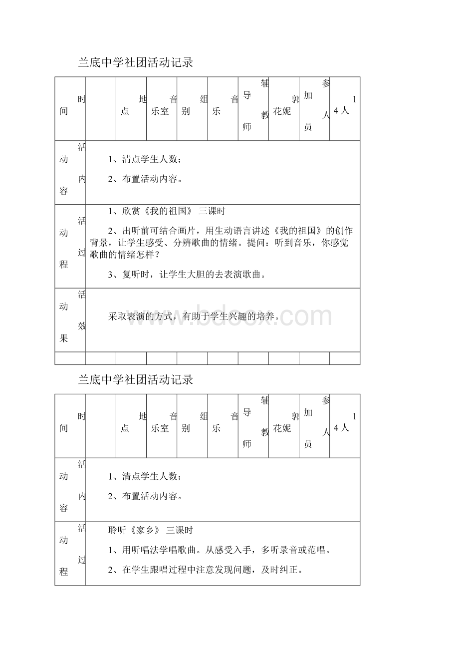 音乐社团活动记录.docx_第3页