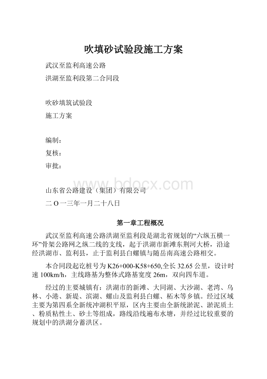 吹填砂试验段施工方案.docx_第1页