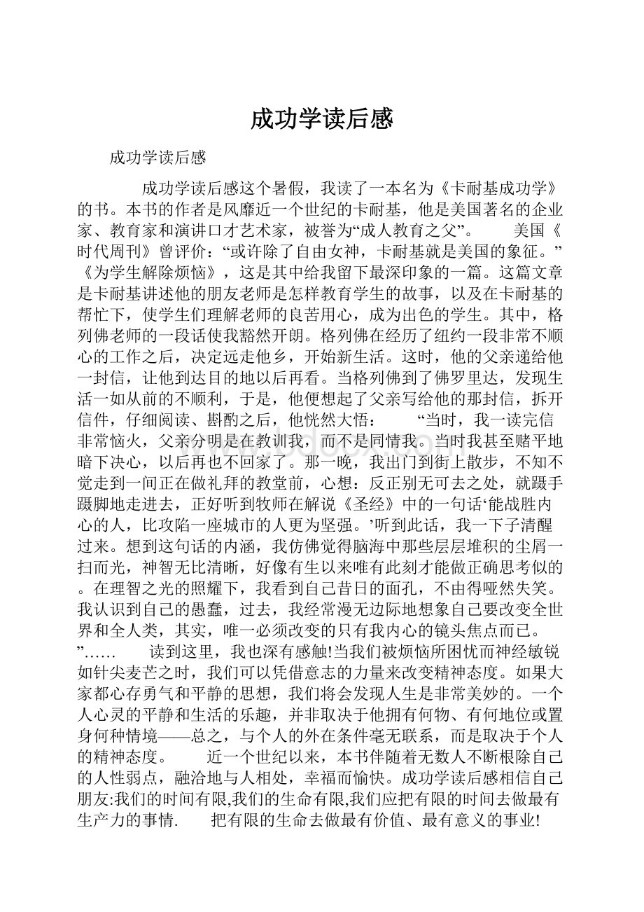 成功学读后感.docx_第1页