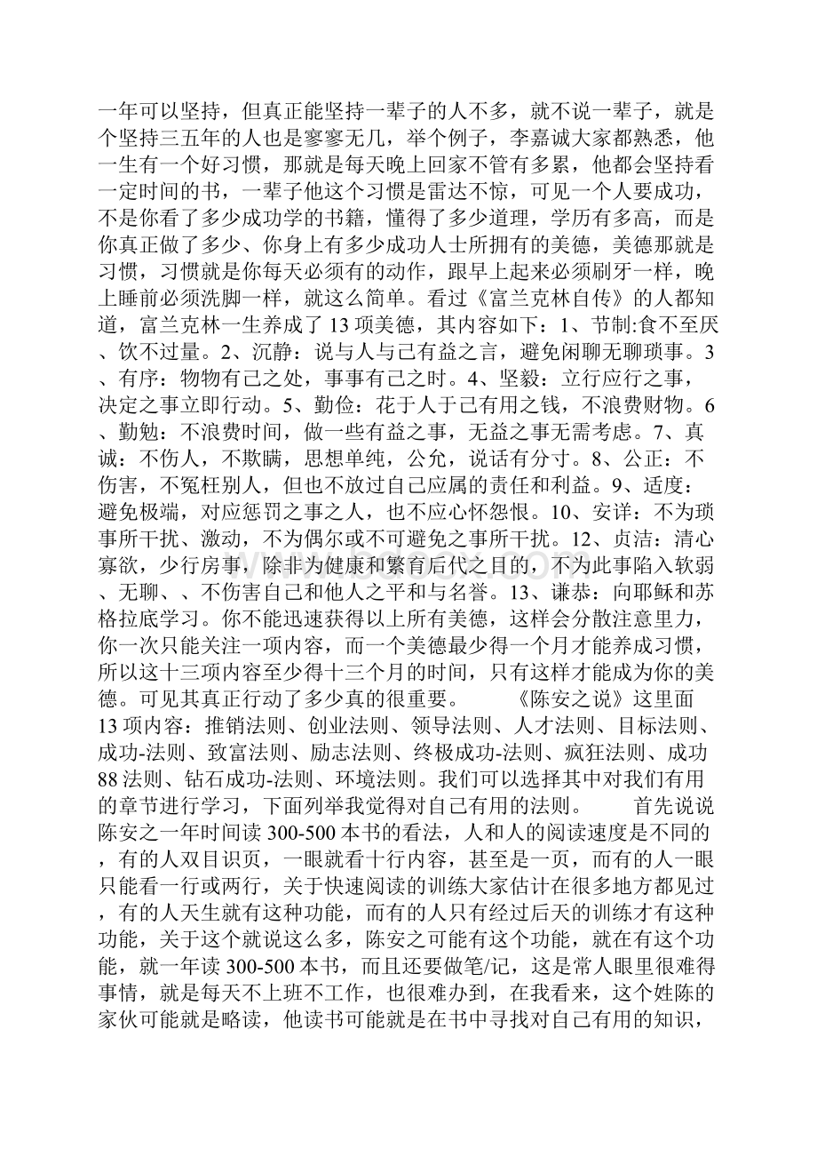 成功学读后感.docx_第3页