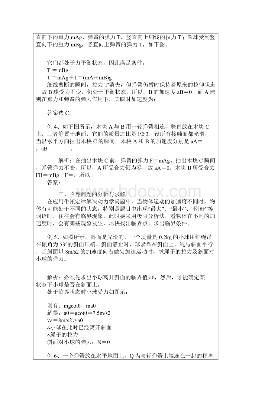 牛顿第二定律应用经典.docx_第3页