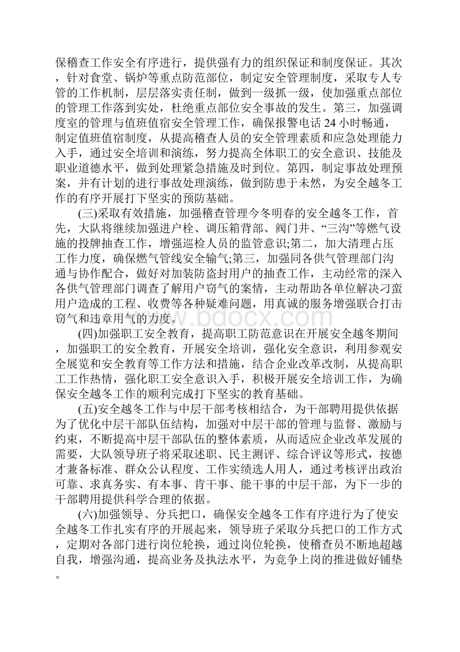 燃气工作心得体会范文汇总.docx_第2页